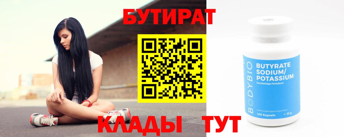 Дюртюли  Бутират GHB  БУТИРАТ  Вход с VPN 