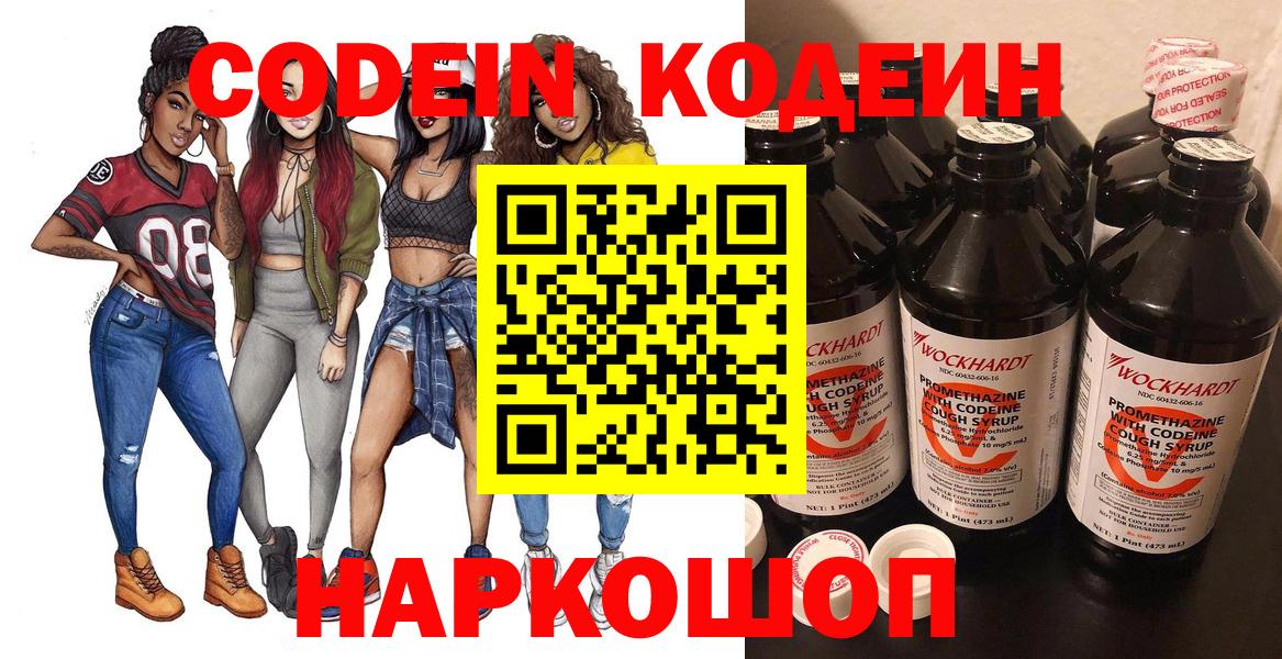 Кодеиновый сироп Lean Purple Drank  Вход с VPN  Дюртюли 